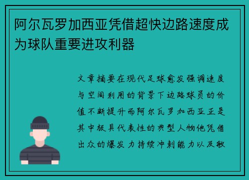 阿尔瓦罗加西亚凭借超快边路速度成为球队重要进攻利器